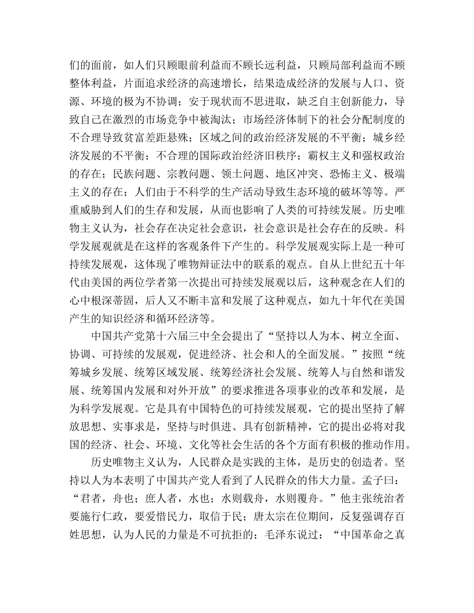 大学生论科学发展观心得体会4篇 _第2页