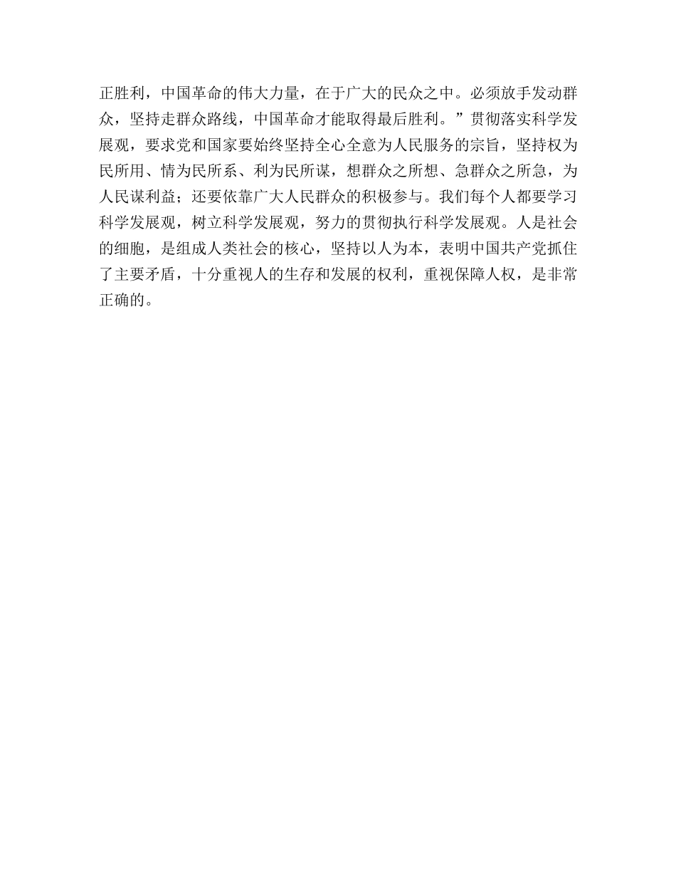 大学生论科学发展观心得体会4篇 _第3页