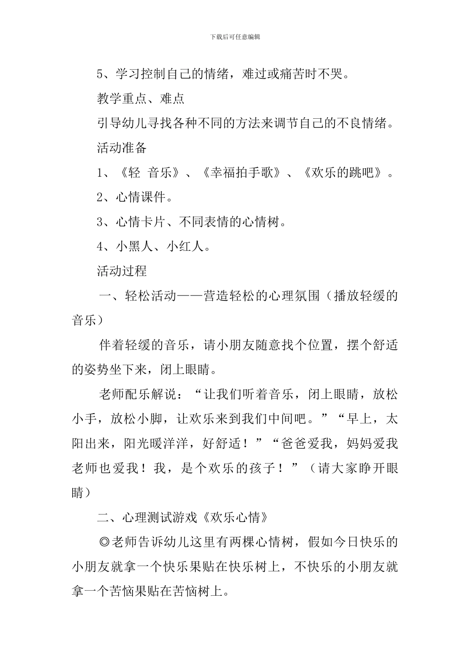 大班社会活动快乐心情教案_第2页