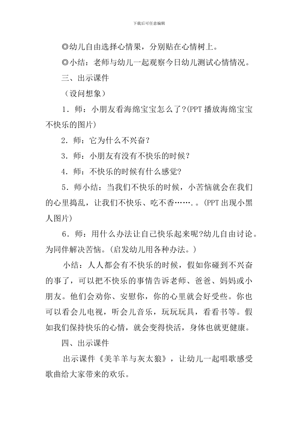 大班社会活动快乐心情教案_第3页