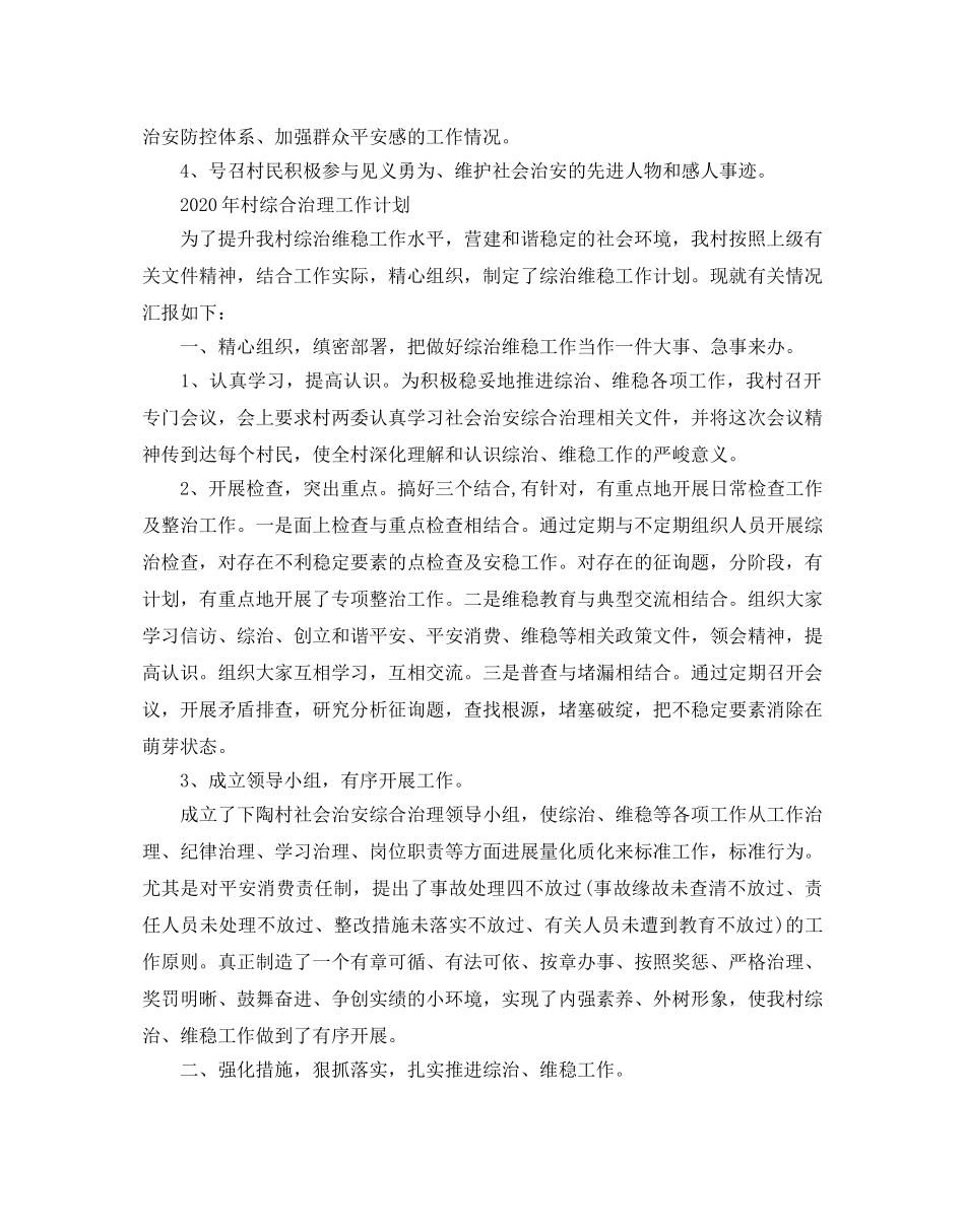 村综合治理工作参考计划 _第2页
