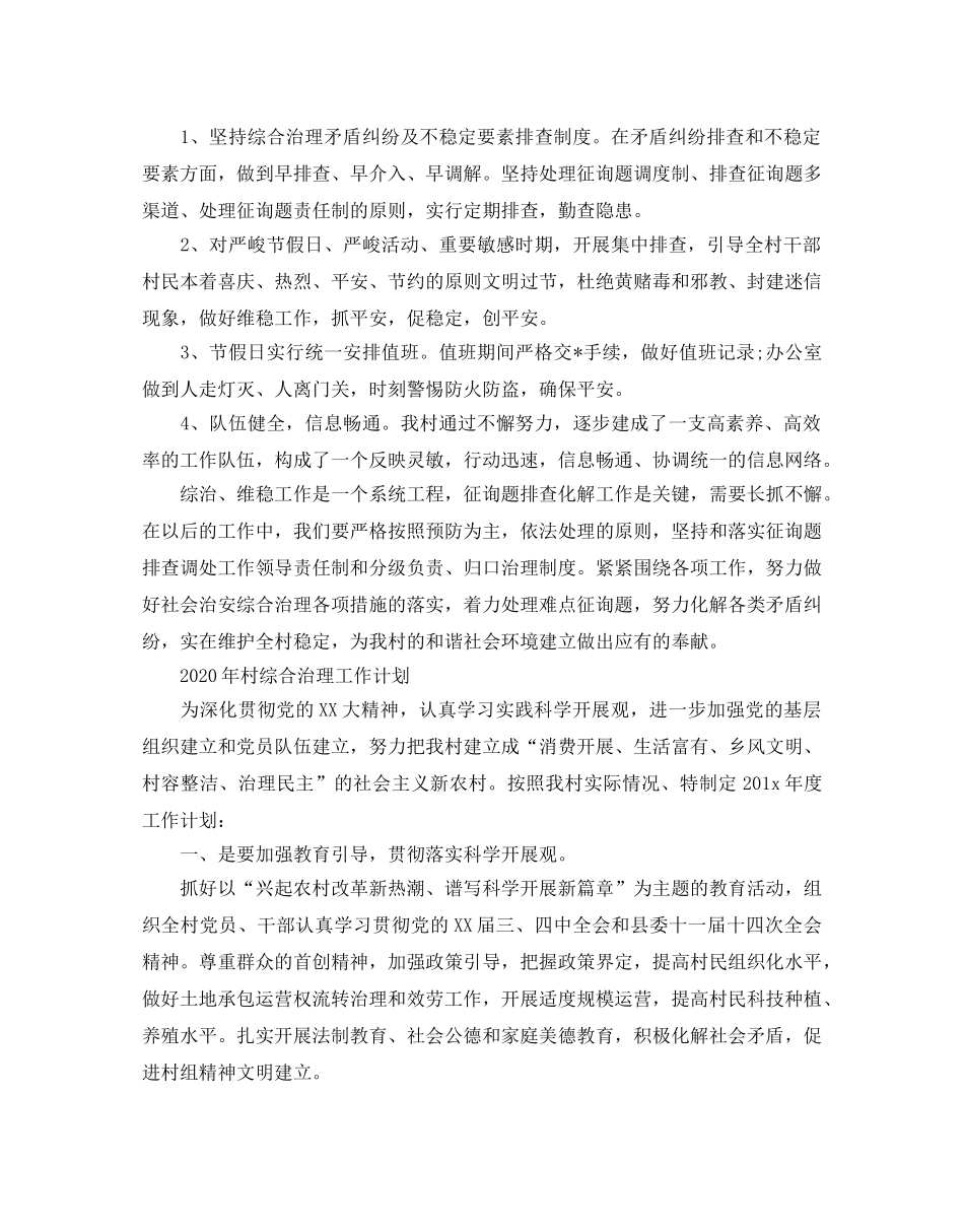 村综合治理工作参考计划 _第3页