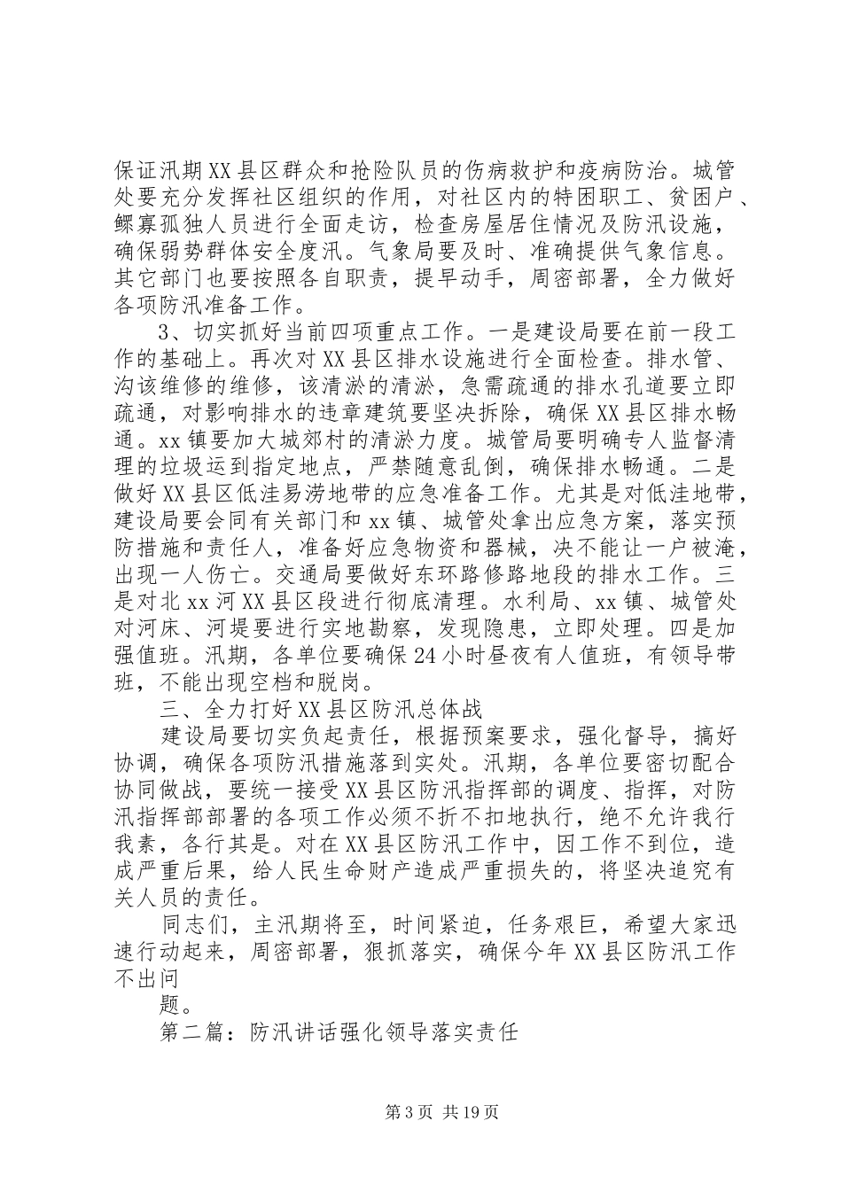 XX县区防汛讲话发言_第3页