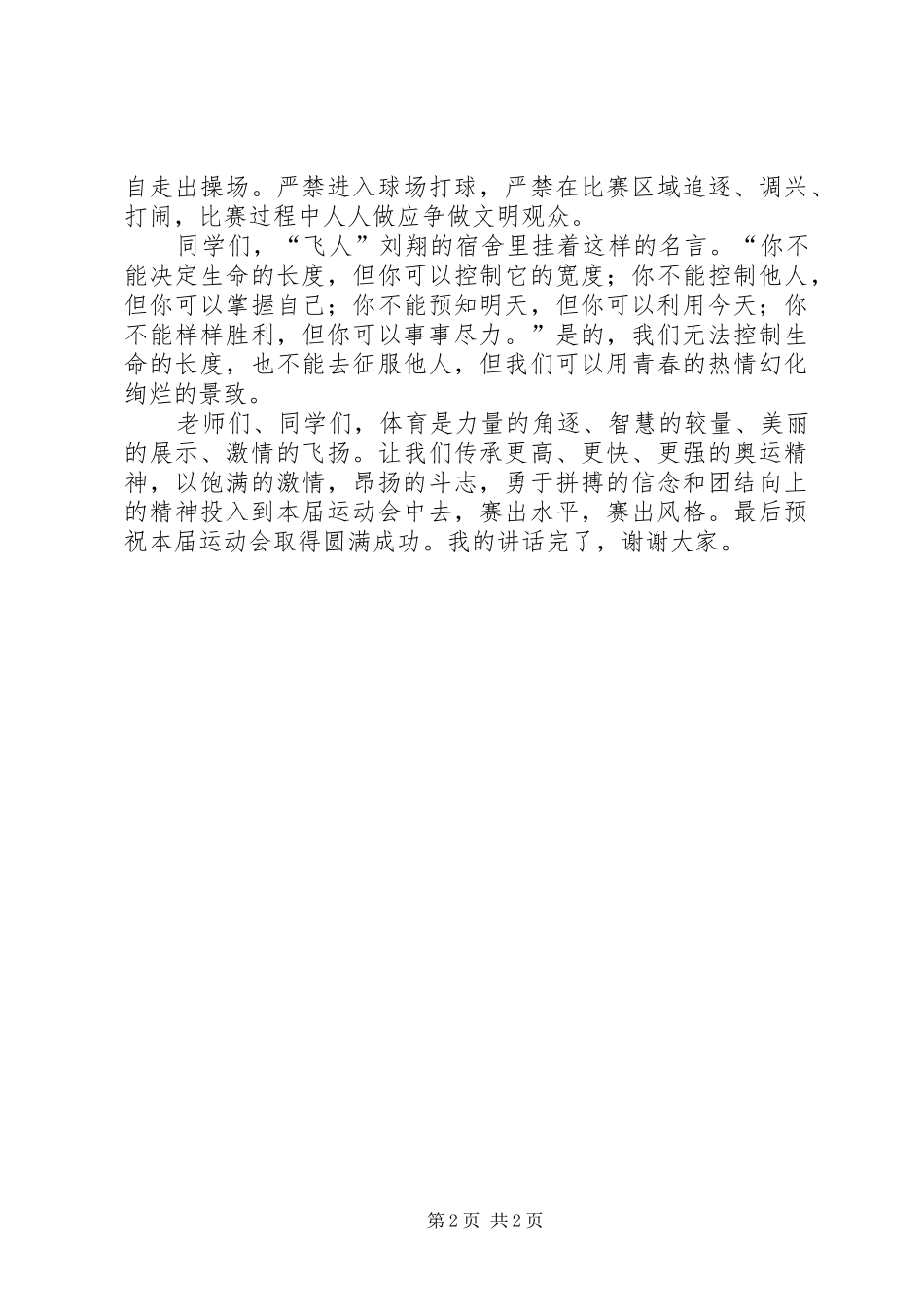关于运动会动员的国旗下讲话发言_第2页