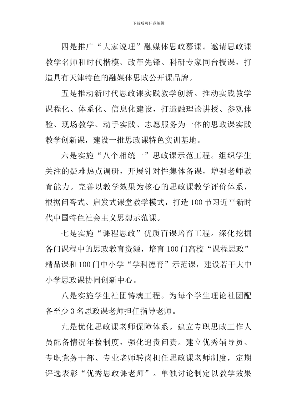 学校思想政治理论课教师座谈会重要讲话精神心得体会_第2页