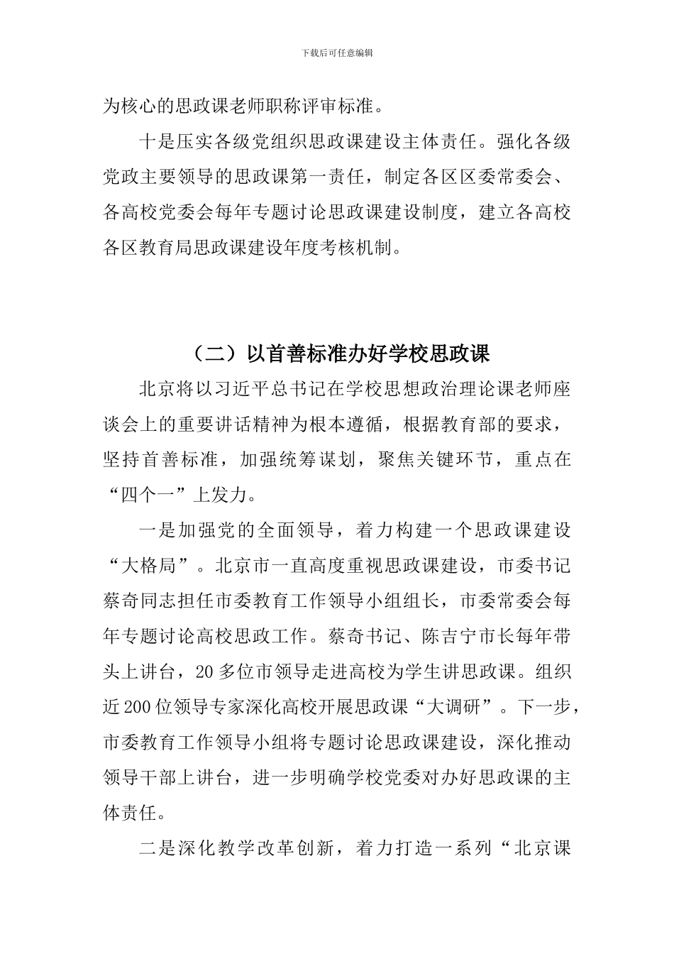 学校思想政治理论课教师座谈会重要讲话精神心得体会_第3页