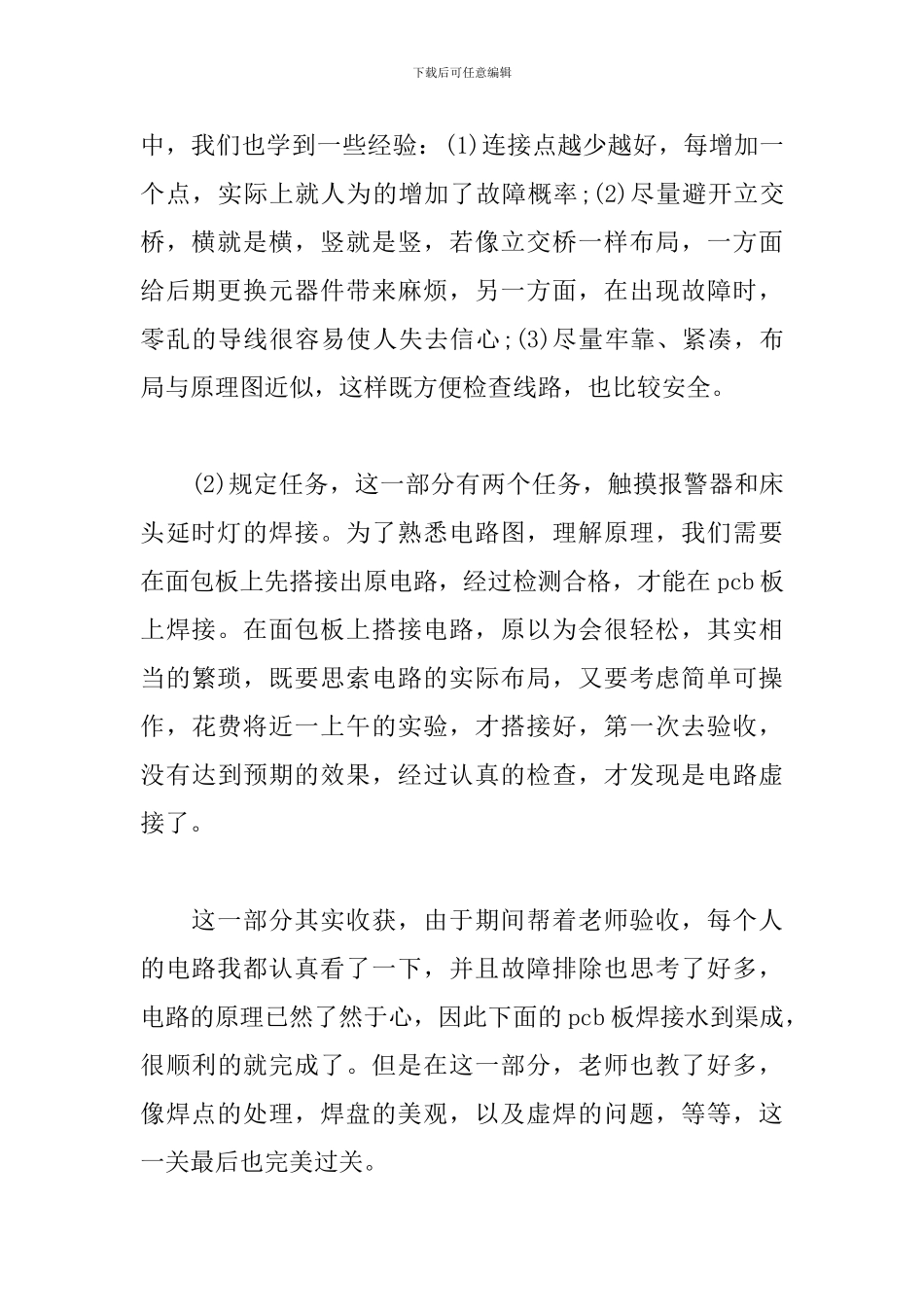 电子工艺实训总结报告_第2页