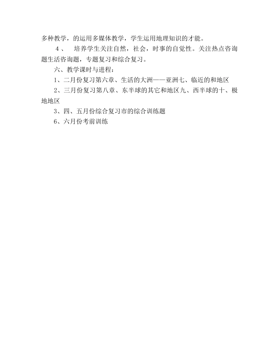 九年级下学期地理教学参考计划 _第2页