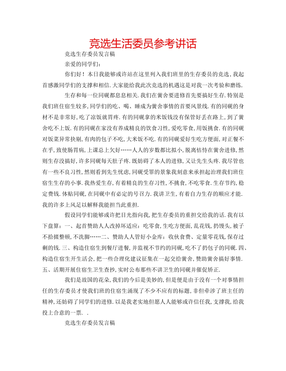 竞选生活委员 _第1页