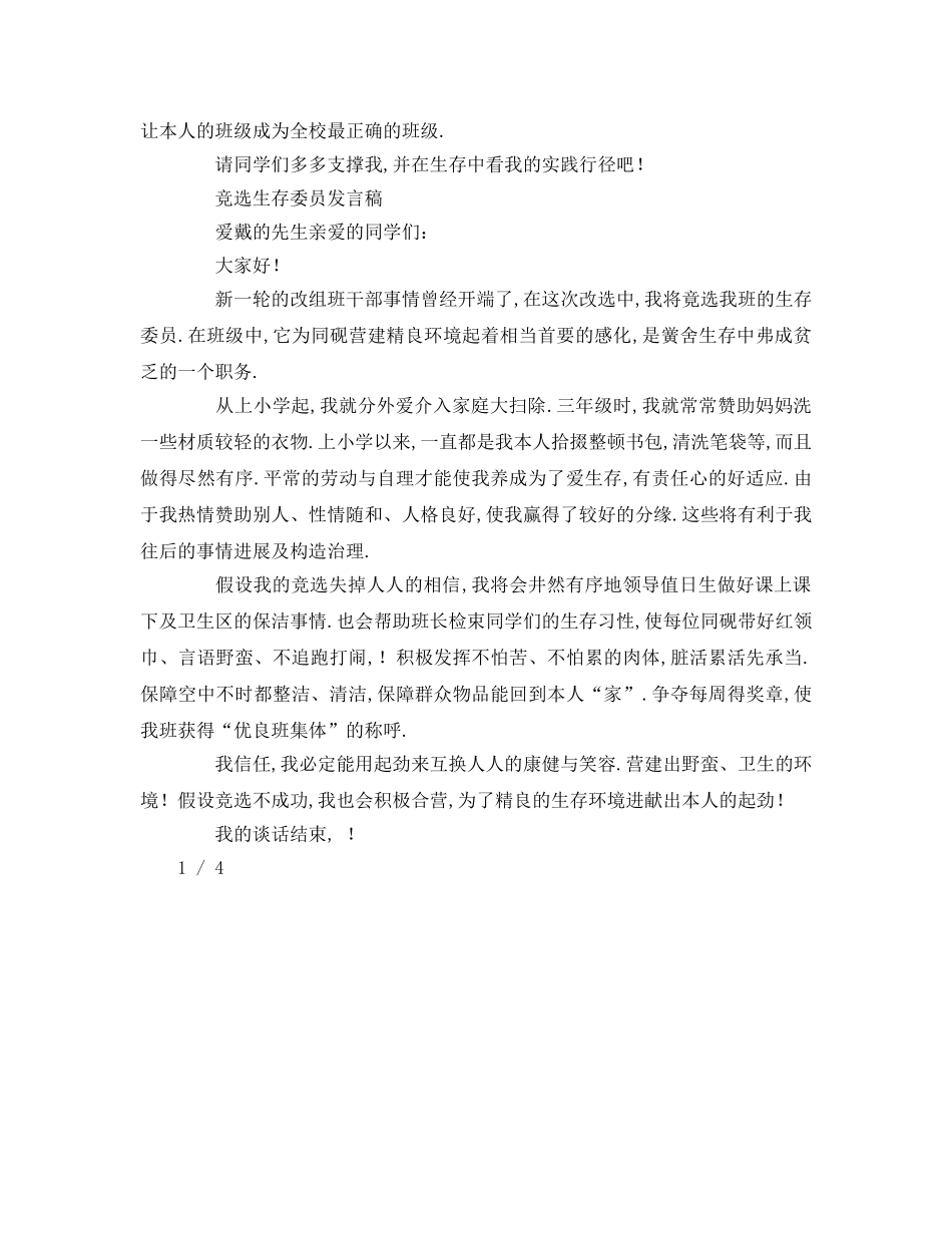 竞选生活委员 _第3页