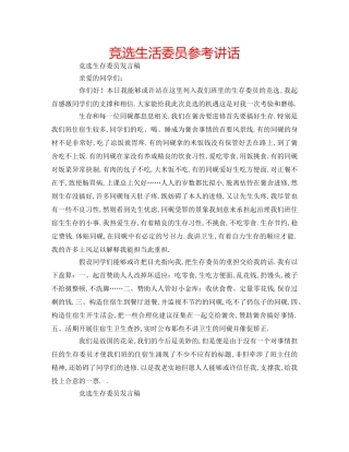 竞选生活委员 