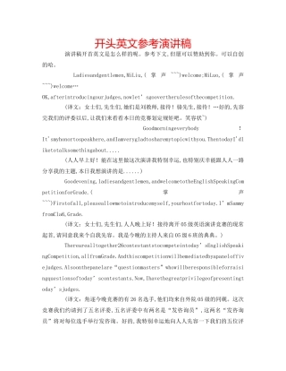 开头英文参考演讲稿 