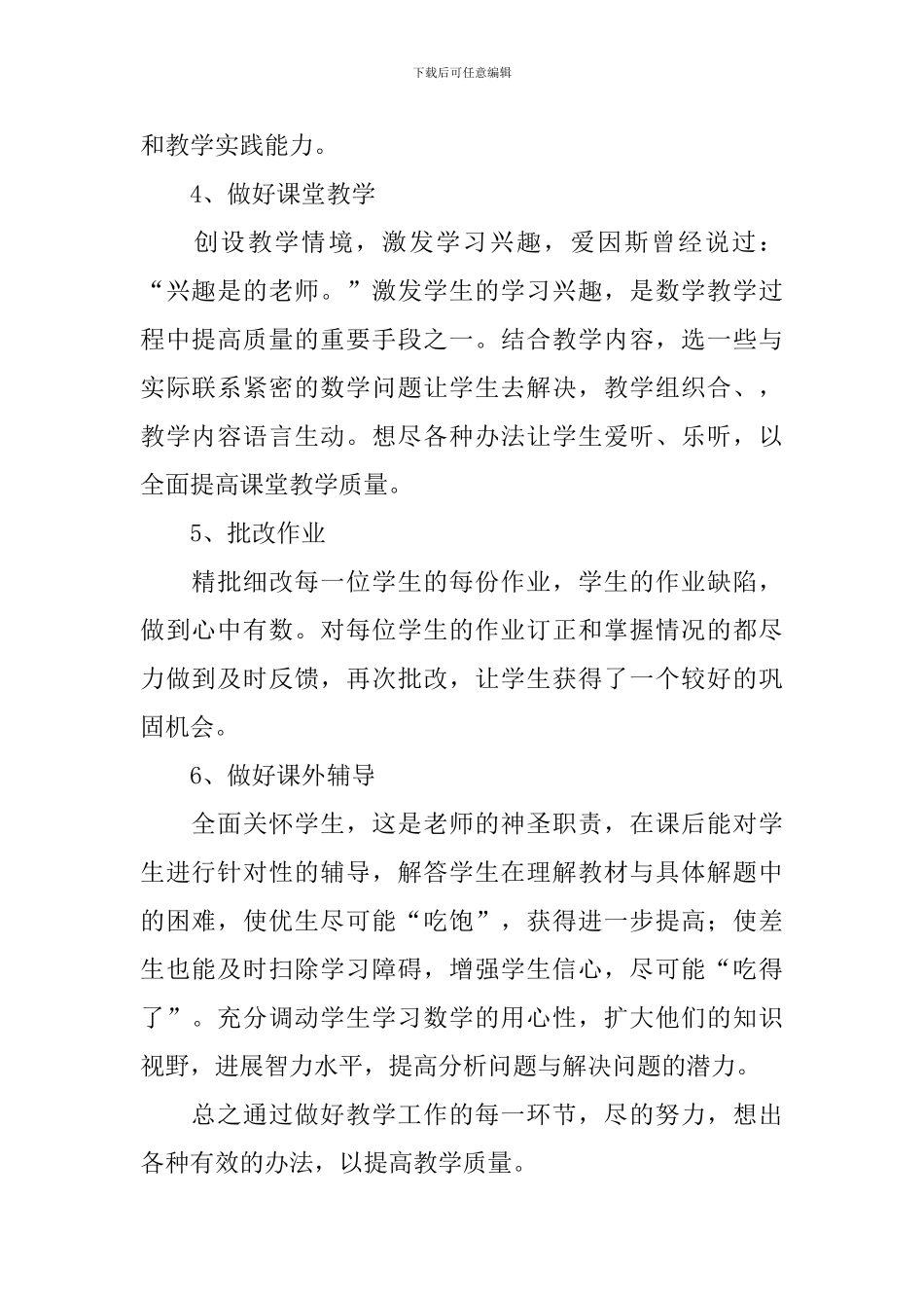 高中数学教学工作计划表怎么写_第2页