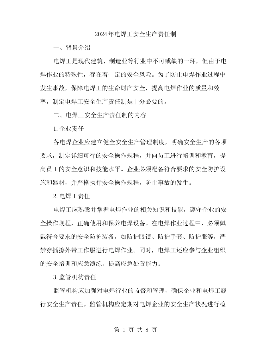 2024年电焊工安全生产责任制(3篇) _第1页