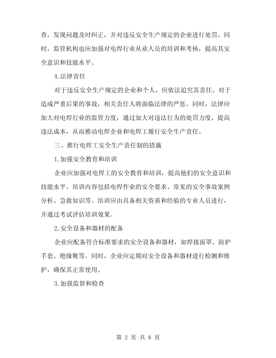 2024年电焊工安全生产责任制(3篇) _第2页