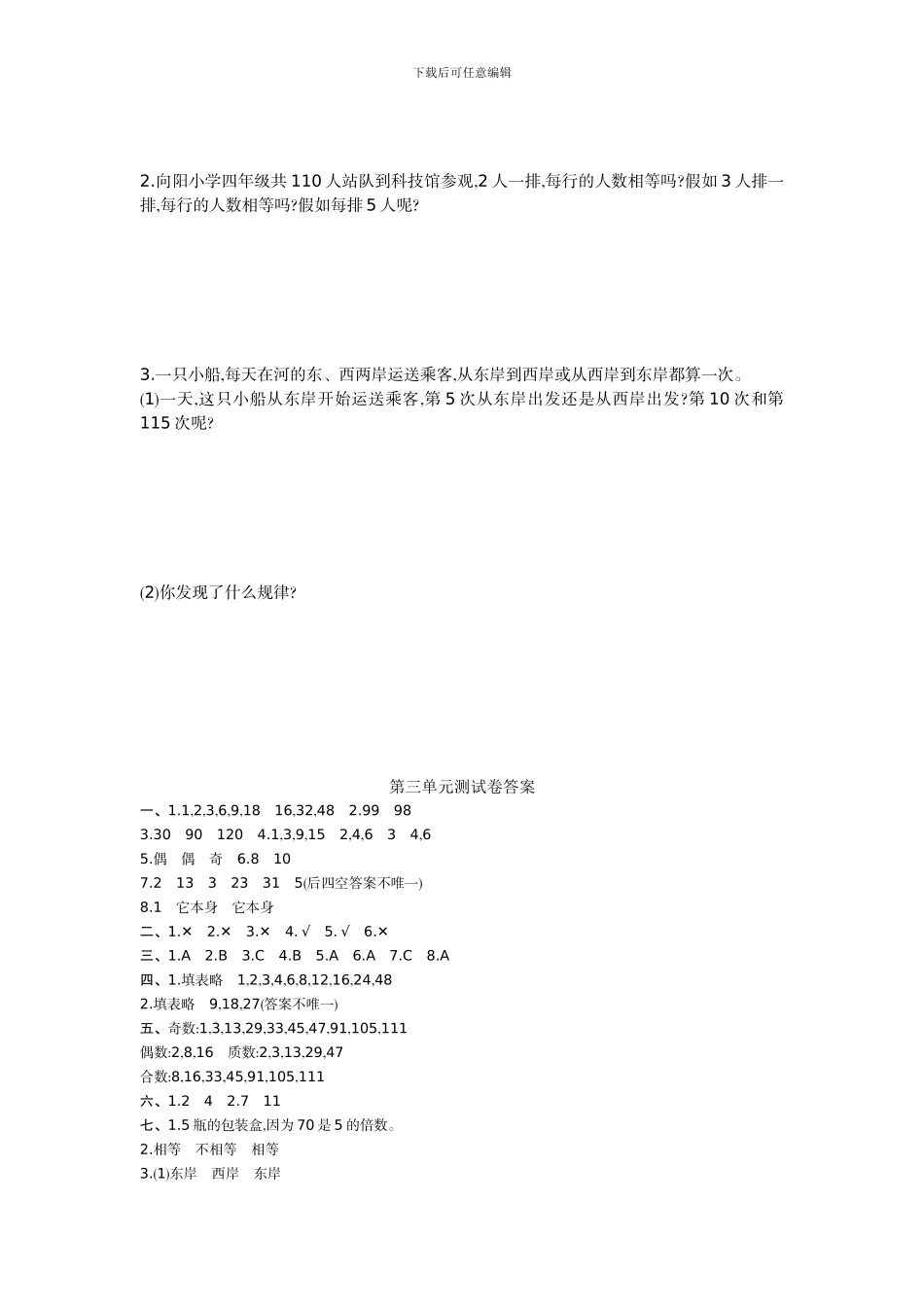 北师大版五年级数学上第3单元倍数与因数单元试卷及答案_第3页