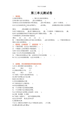 北师大版五年级数学上第3单元倍数与因数单元试卷及答案