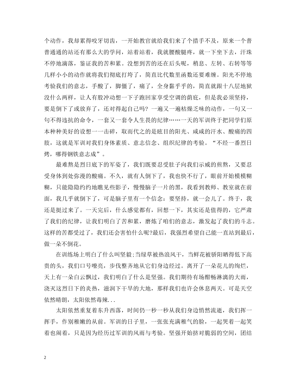 大学军训心得体会1500字 _第2页