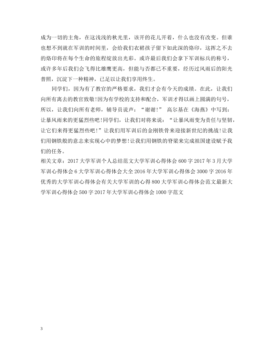 大学军训心得体会1500字 _第3页