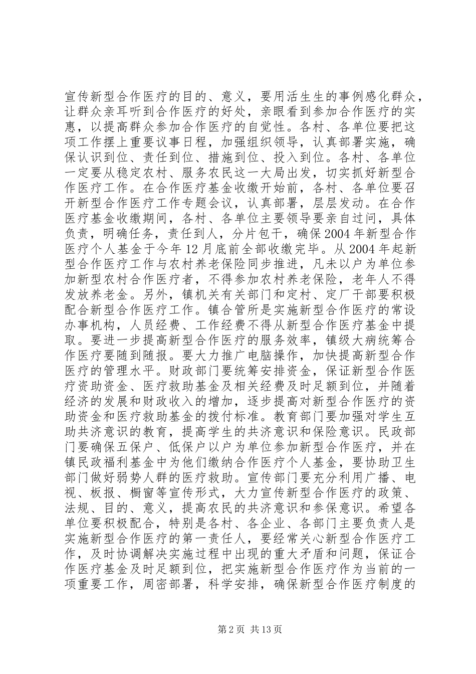 镇长XX在全镇两级干部会议上的讲话发言(1)_第2页