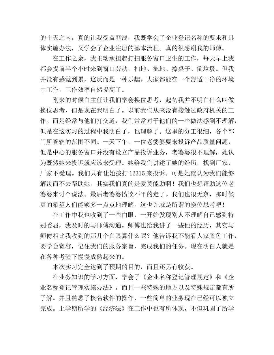 大学生工商局社会实践报告 _第2页