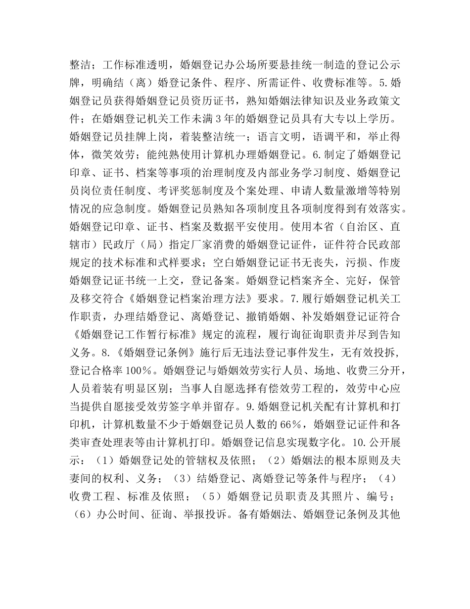 开展婚姻登记规范化建设活动的实施方案 _第2页