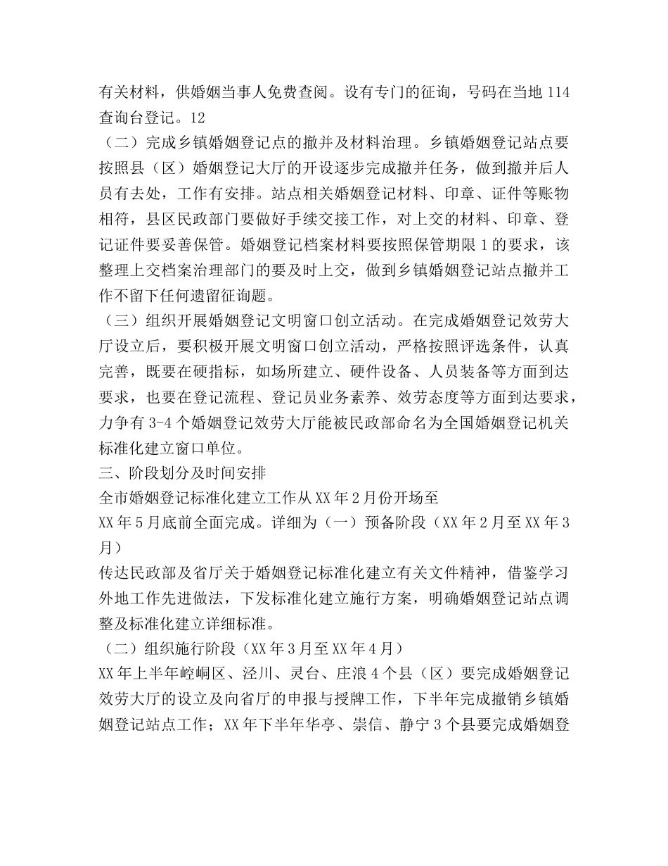 开展婚姻登记规范化建设活动的实施方案 _第3页