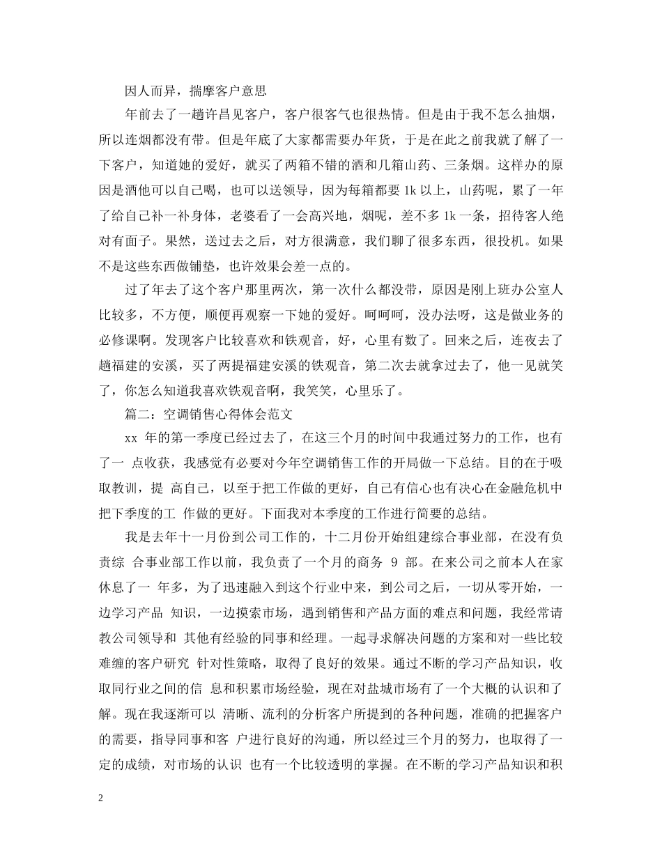 空调销售心得体会范文3篇 _第2页
