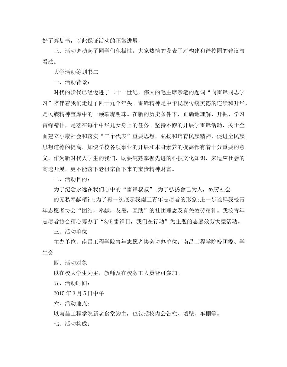 大学活动策划书五篇 _第3页