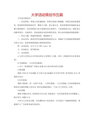 大学活动策划书五篇 