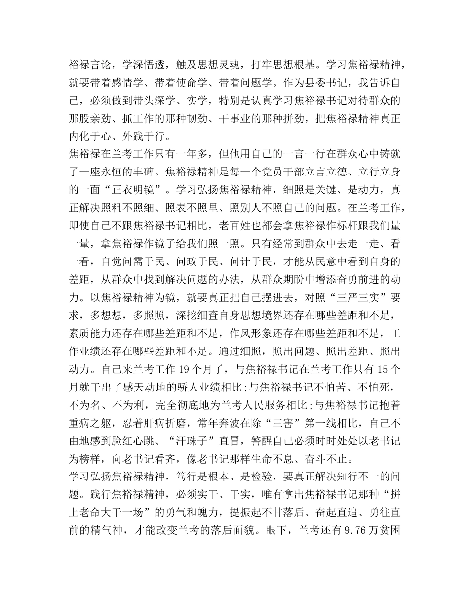 节日讲话-2020有关教师学习焦裕禄心得体会 _第2页