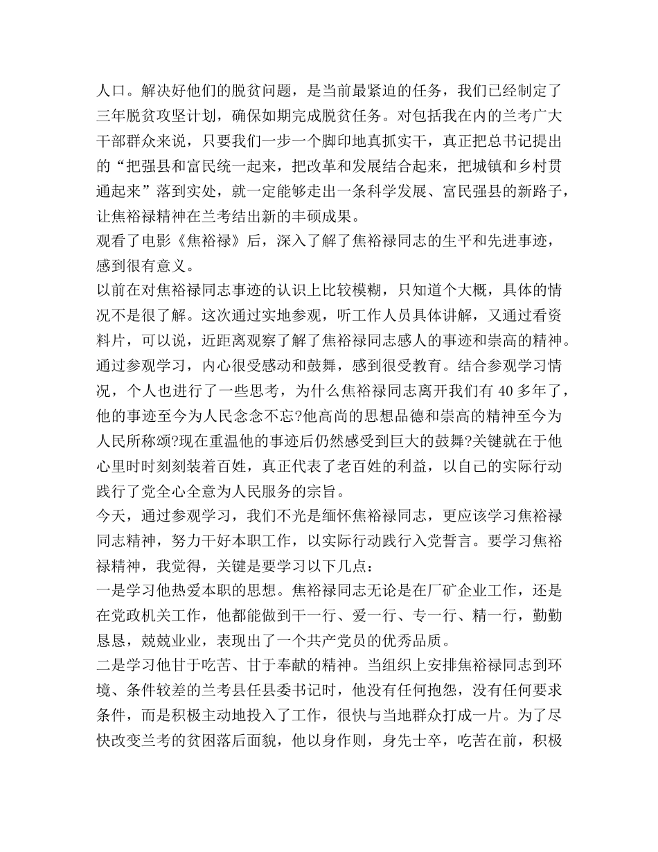 节日讲话-2020有关教师学习焦裕禄心得体会 _第3页