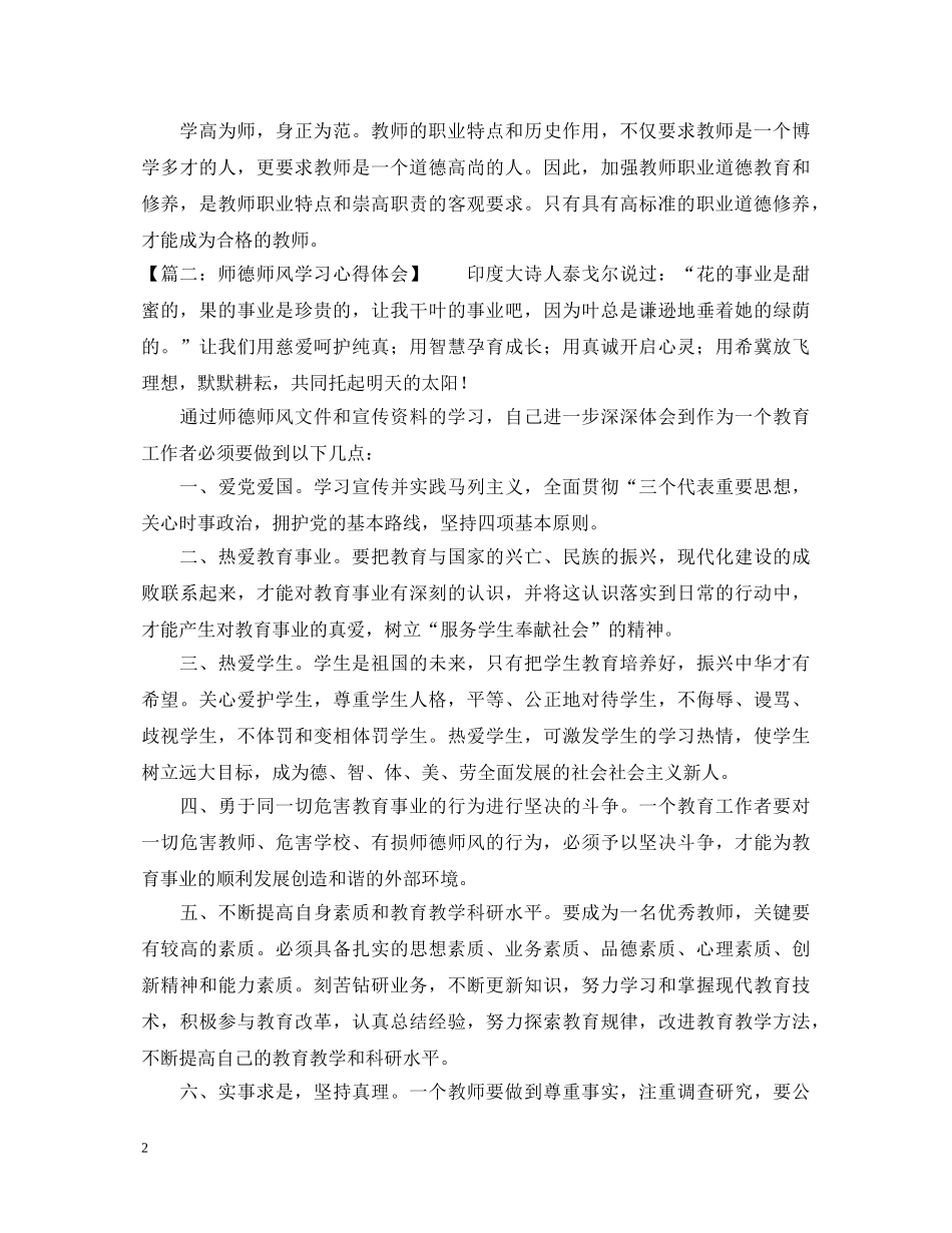 教师学习师德师风的心得体会 (000002)_第2页