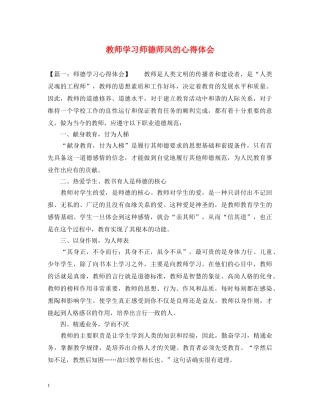 教师学习师德师风的心得体会 (000002)