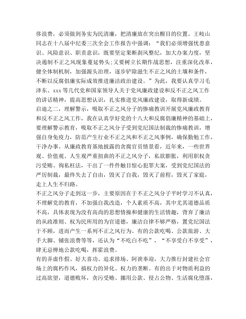 廉洁教育心得体会,优选1合集 _第2页