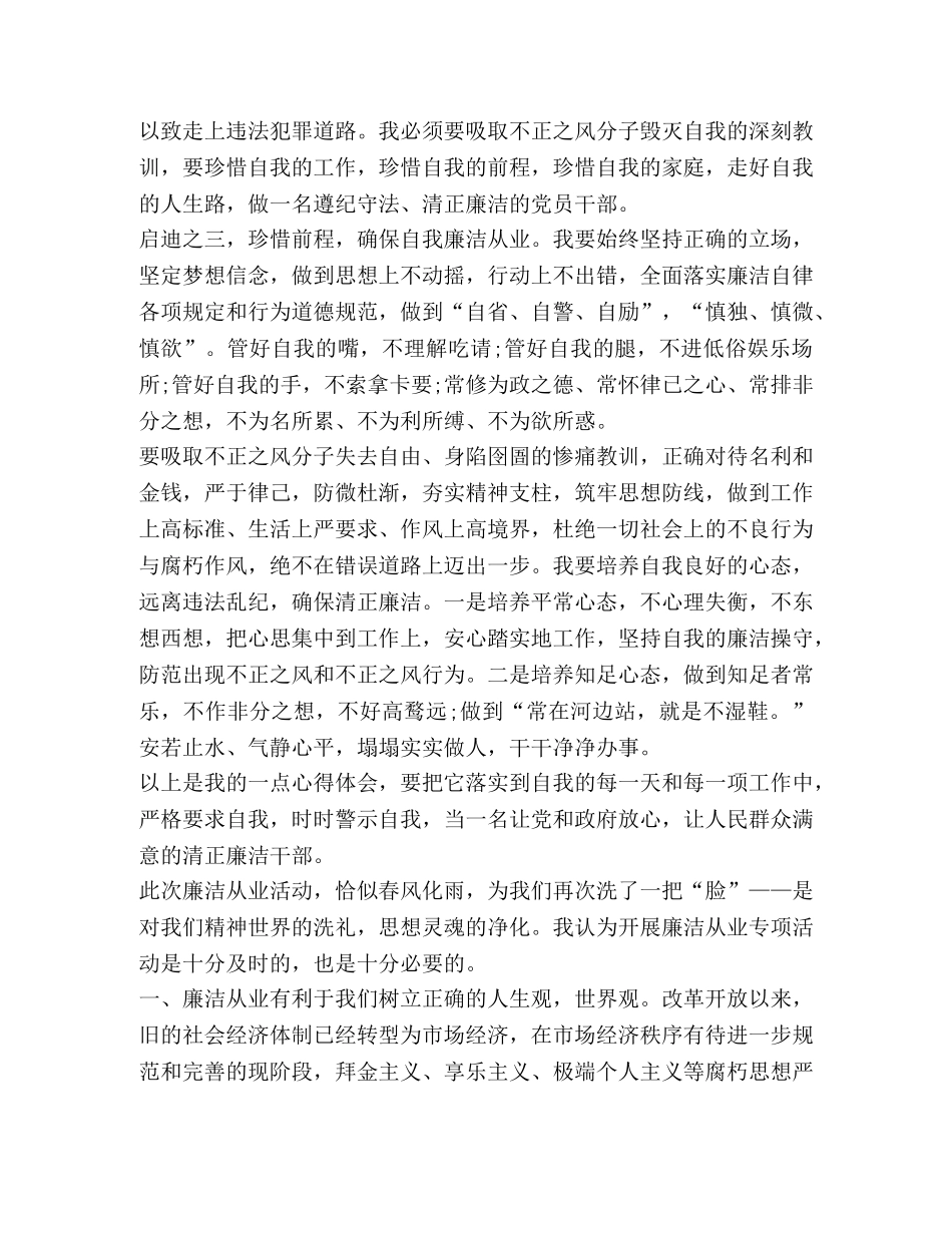 廉洁教育心得体会,优选1合集 _第3页
