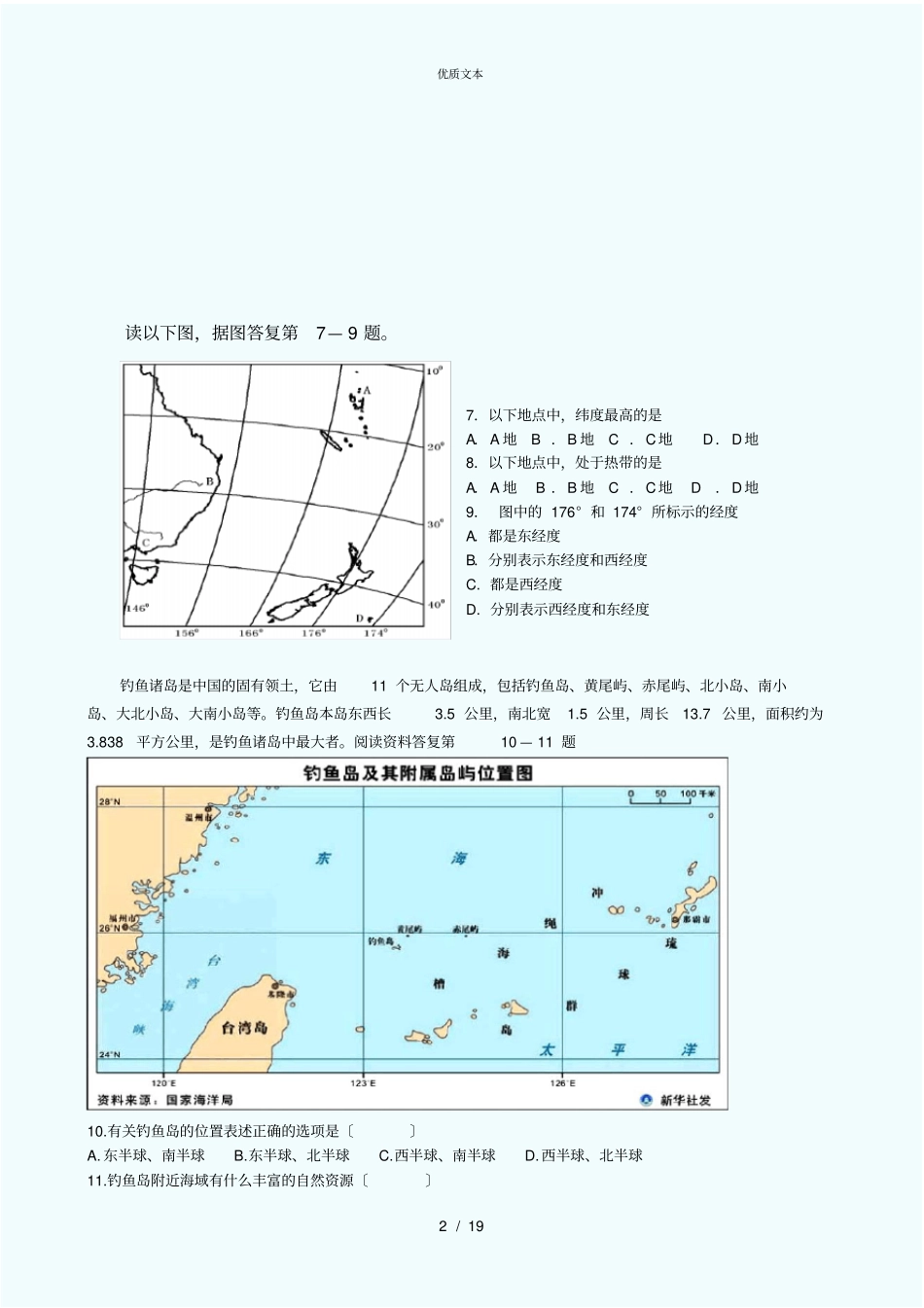 南沙区2013年七年级学生地理知识竞赛试题_第2页