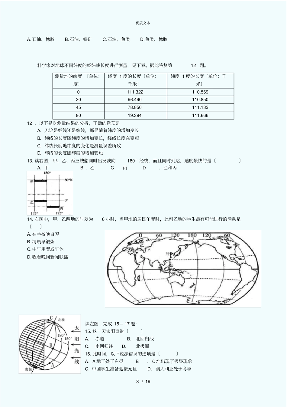 南沙区2013年七年级学生地理知识竞赛试题_第3页