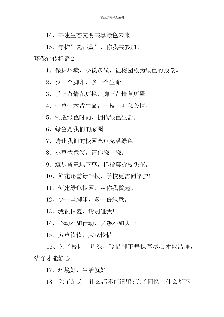 环保宣传标语_第2页