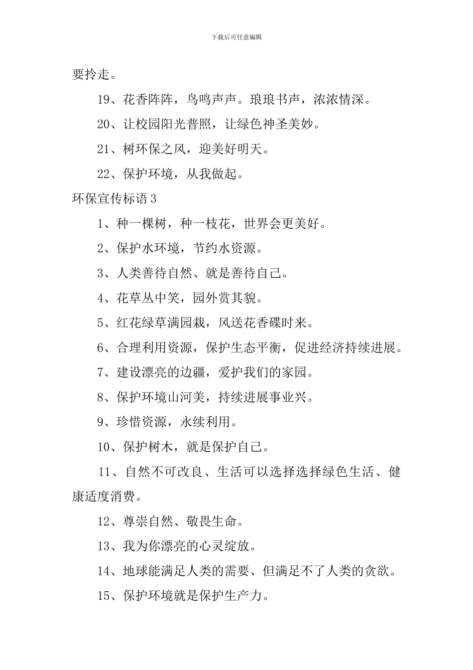环保宣传标语_第3页