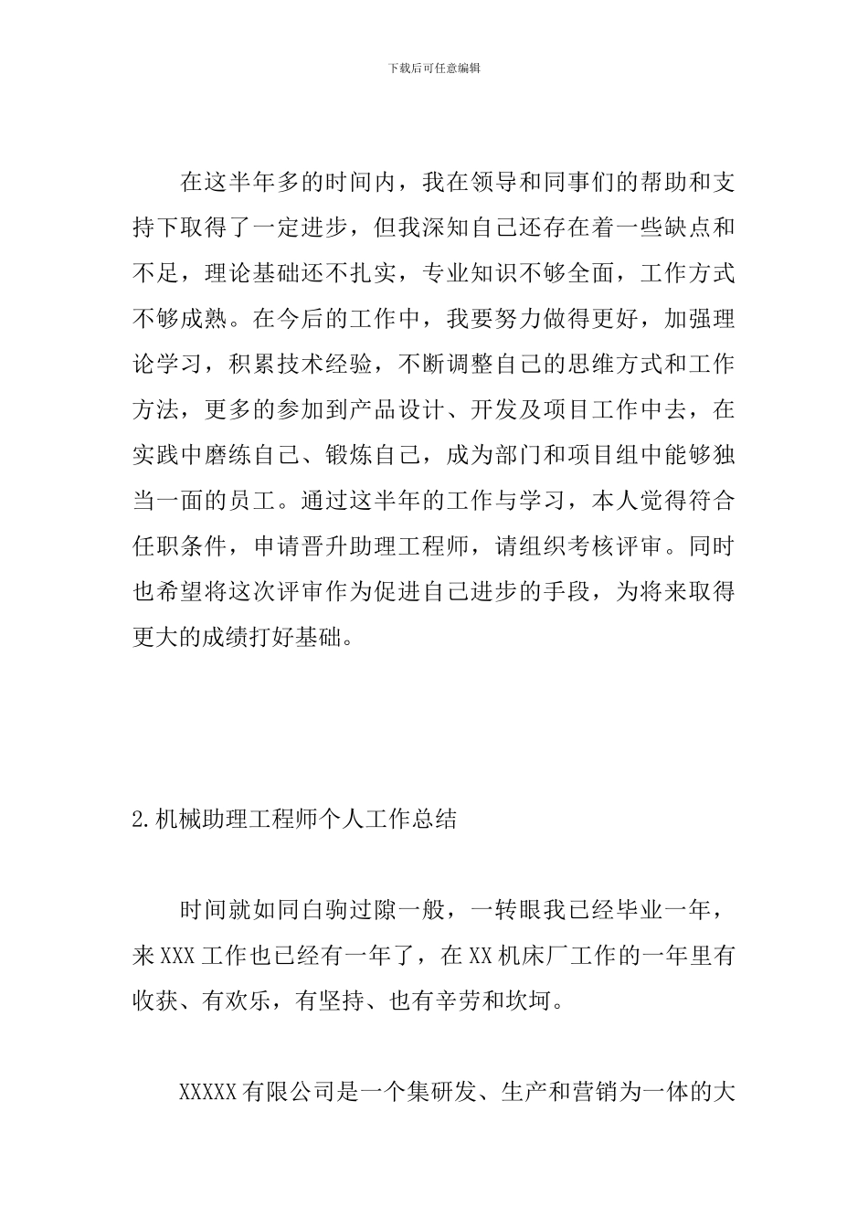 机械助理工程师个人工作总结_第3页