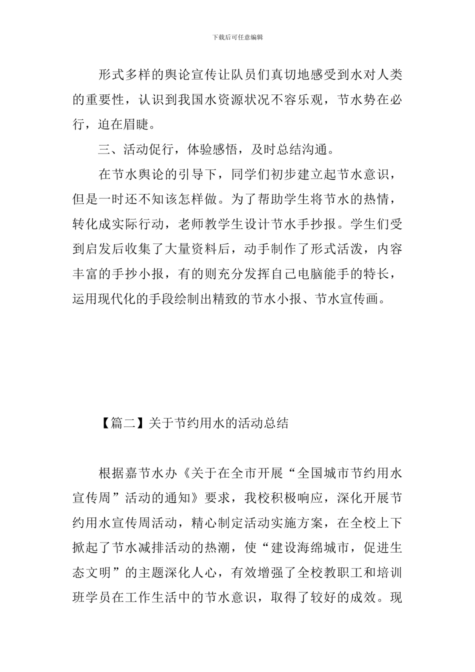 关于节约用水的活动总结_第2页