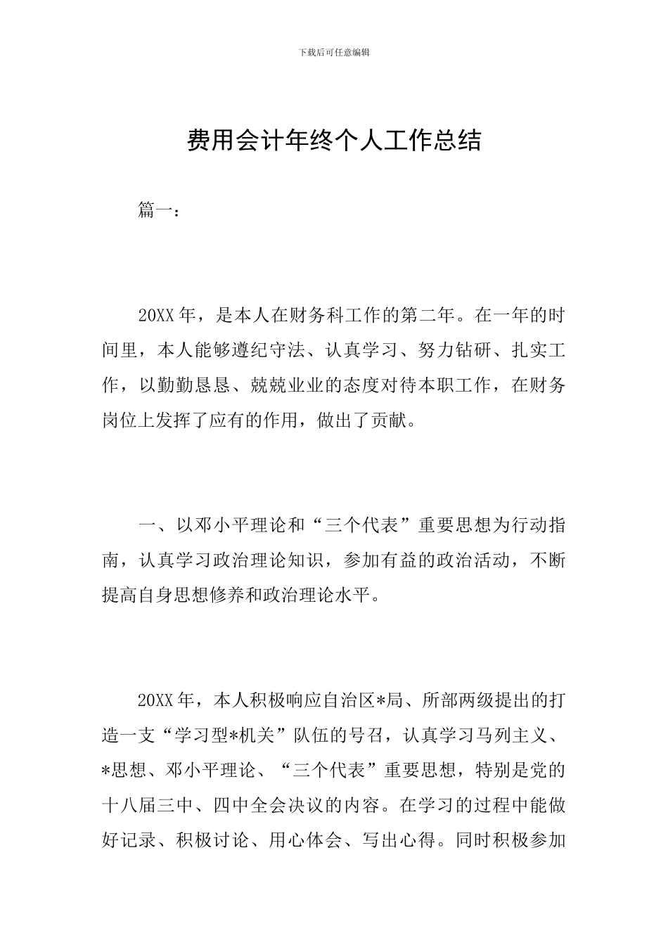 费用会计年终个人工作总结_第1页