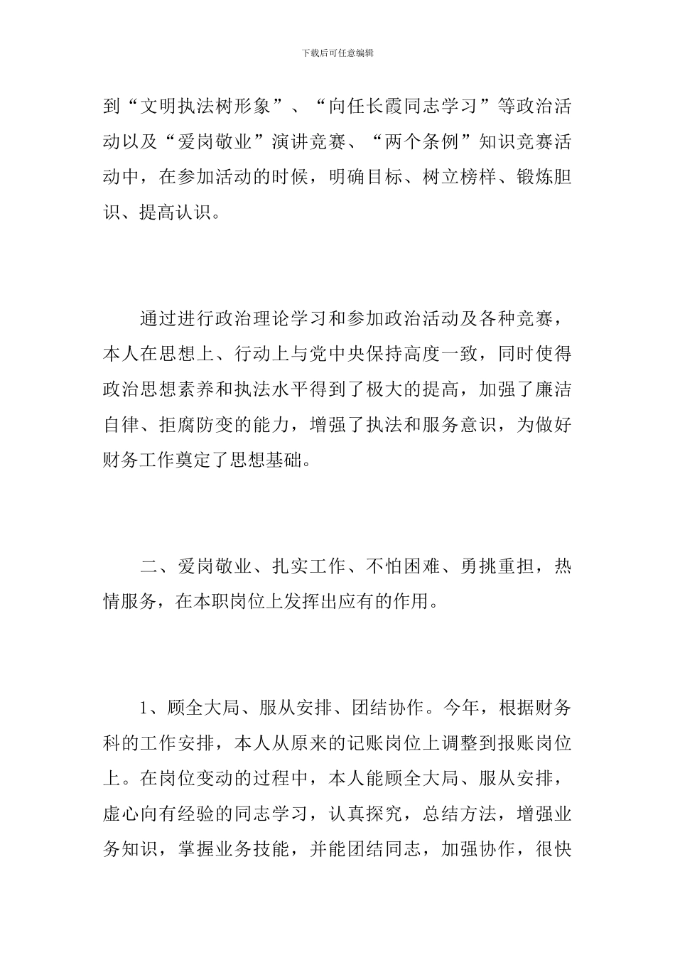 费用会计年终个人工作总结_第2页