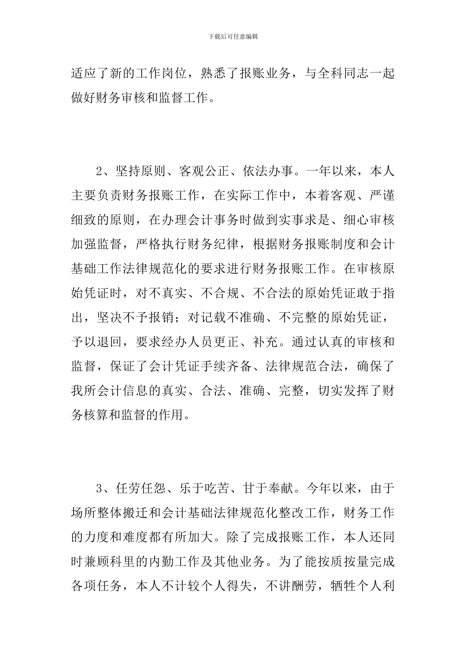费用会计年终个人工作总结_第3页