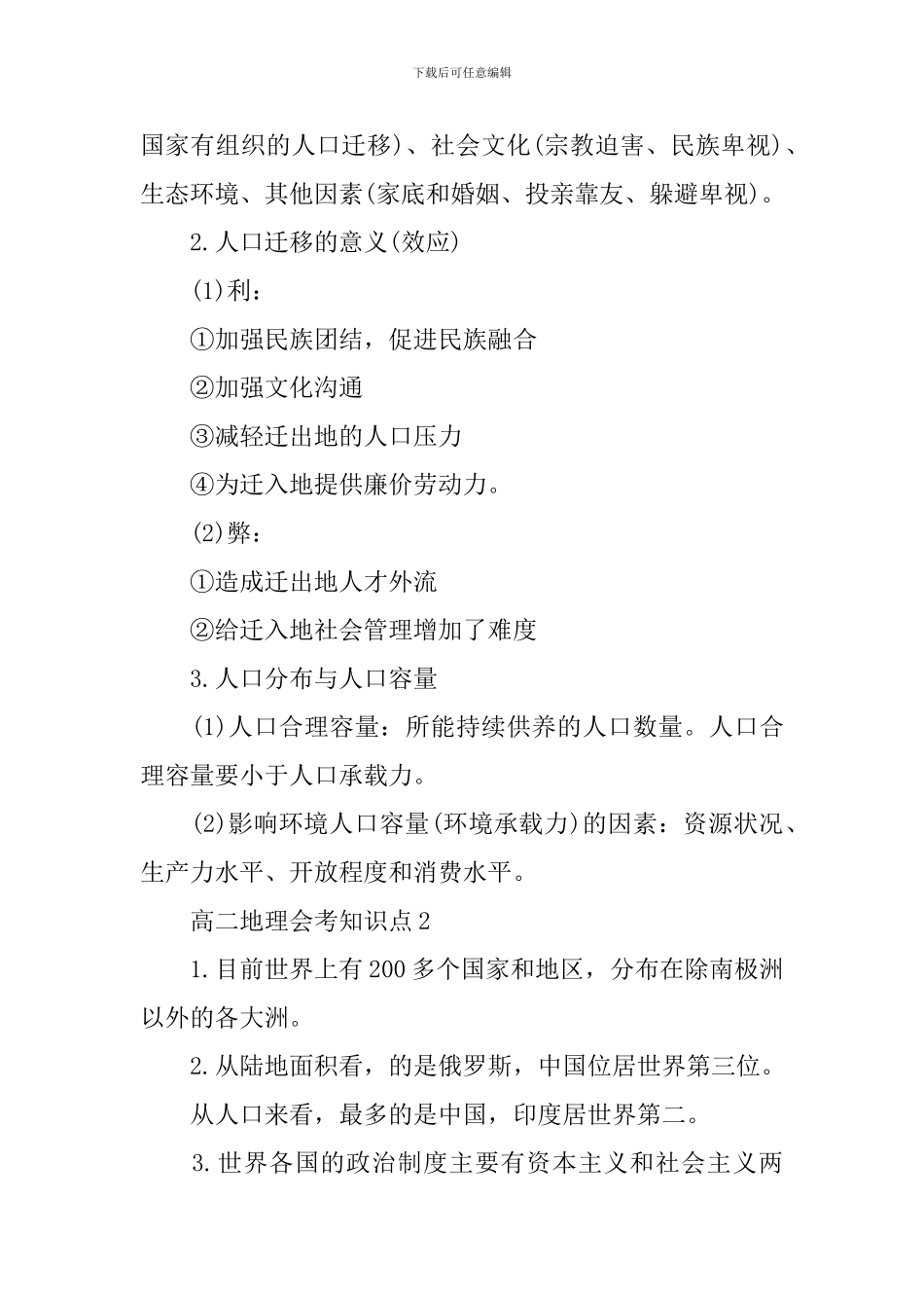 2024年高考文综地理会考知识难点_第2页