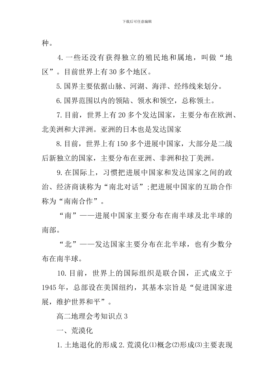 2024年高考文综地理会考知识难点_第3页