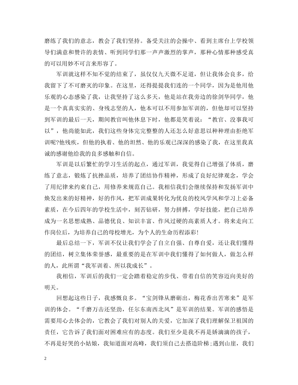 大学生军训心得体会2000字感想及收获 _第2页