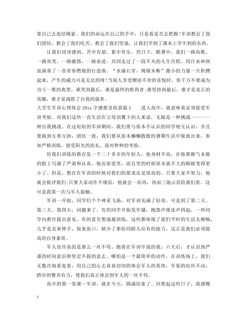 大学生军训心得体会2000字感想及收获 _第3页