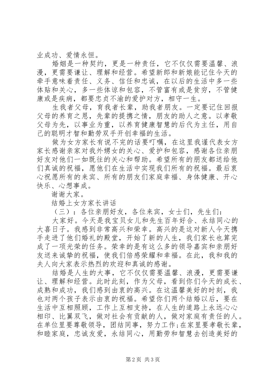 结婚上女方家长讲话发言_第2页